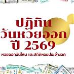 หวยรายวันออกอะไร