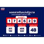 ตรวจหวยรายวัน